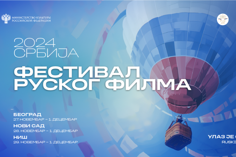 Besplatne filmske projekcije u Beogradu, Novom Sadu i Nišu Besplatne filmske projekcije u Beogradu, Novom Sadu i Nišu